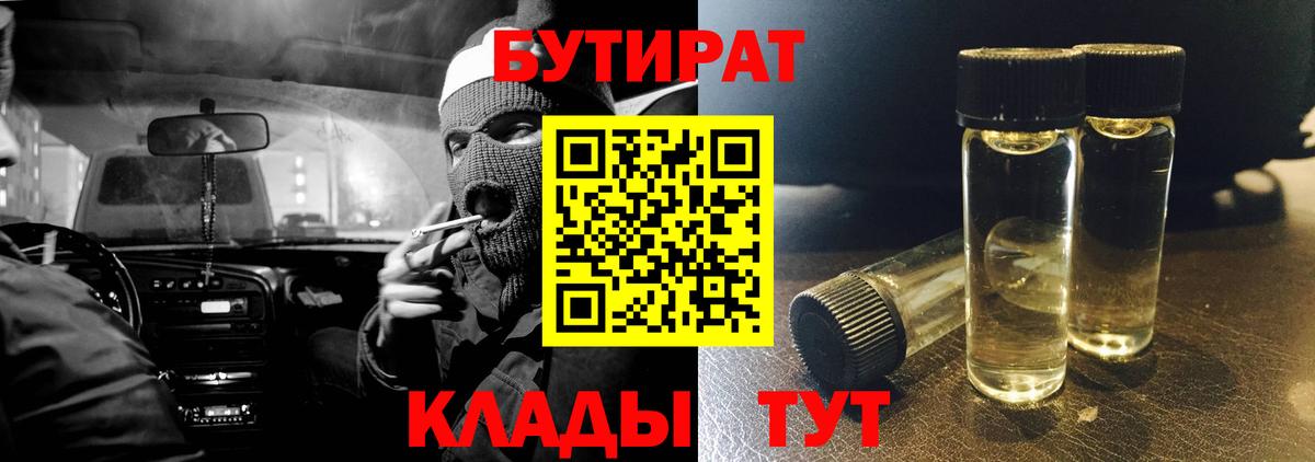 Бутират оксана  Вход с VPN  Новодвинск 