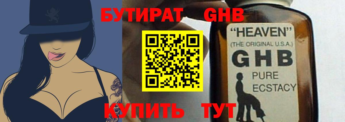 БУТИРАТ 99% Новодвинск