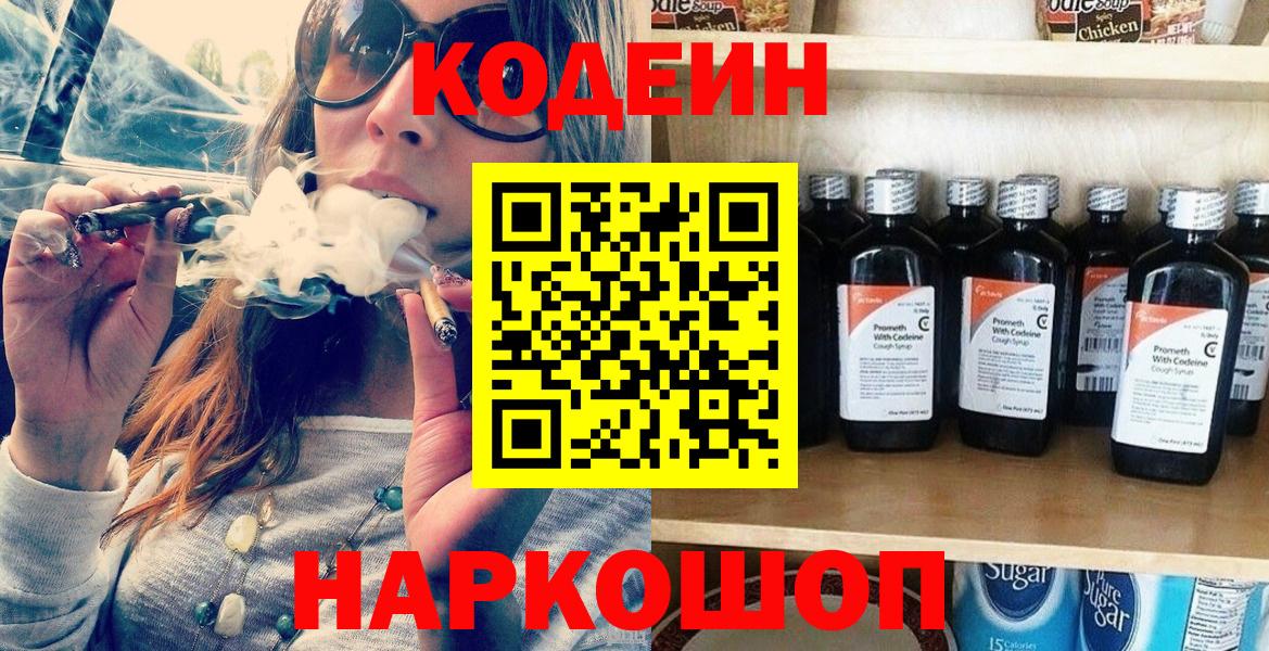 Кодеиновый сироп Lean напиток Lean (лин)  Codein напиток Lean (лин)  Вход с VPN  Новодвинск 