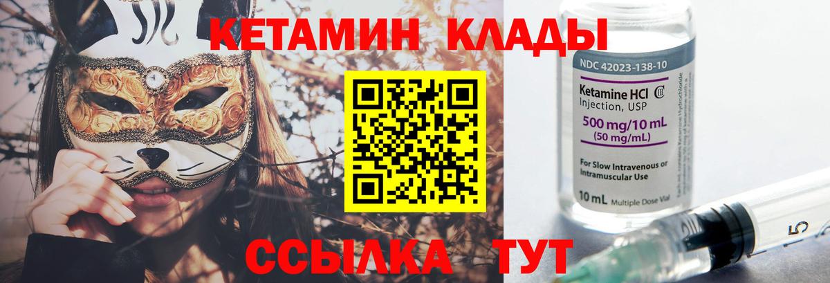 Кетамин VHQ  Вход с VPN  Новодвинск 
