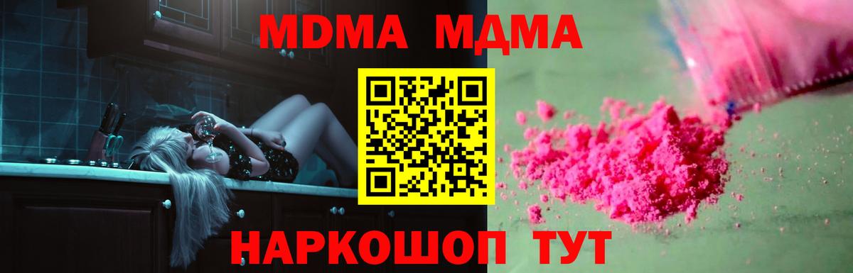 МДМА crystal  Вход с VPN  MDMA  Новодвинск  MDMA Molly 