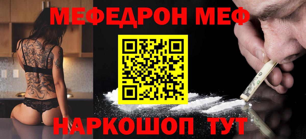 Меф мяу мяу  Вход с VPN  Новодвинск  МЕФ  Мефедрон mephedrone 