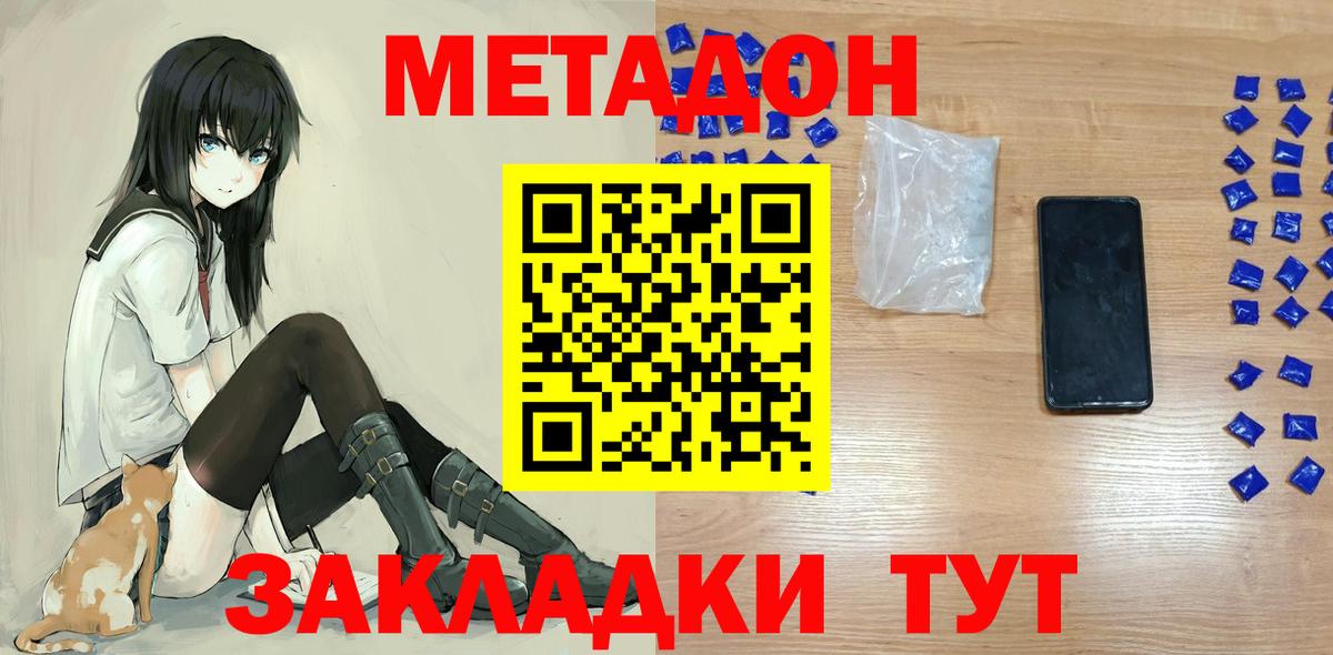 Метадон белоснежный  Метадон methadone  Вход с VPN  Новодвинск 